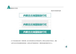 企業(yè)形象設(shè)計（CIS）與VI設(shè)計 塑造品牌靈魂的完整策劃